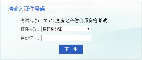 【最新】安徽2017年房地產(chǎn)估價(jià)師報(bào)名入口已開(kāi)通