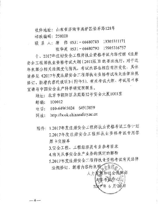 2017年注冊安全工程師7月28日至8月28日統(tǒng)一報名