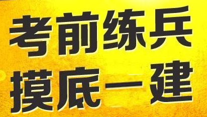 2017年一級(jí)建造師模擬試題哪里找？四種途徑告訴你！