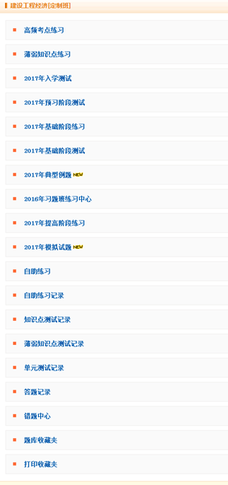 2017年一級(jí)建造師模擬試題、高頻考點(diǎn)練習(xí) 這里都有！