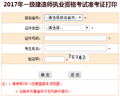 一級建造師準考證打印入口開通