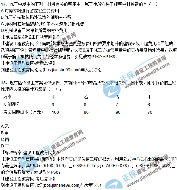 2017年一級(jí)建造師《建設(shè)工程經(jīng)濟(jì)》試題及答案