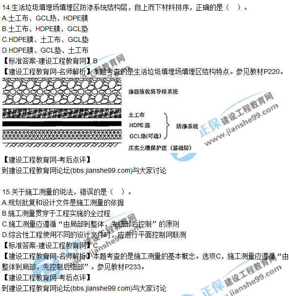 2017一級建造師《市政實務》試題及答案（11-20）