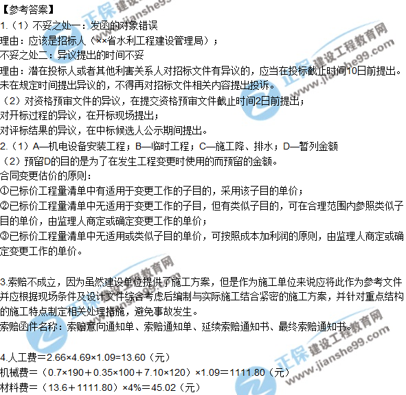 2017一級(jí)建造師《水利實(shí)務(wù)》試題及答案（案例四）