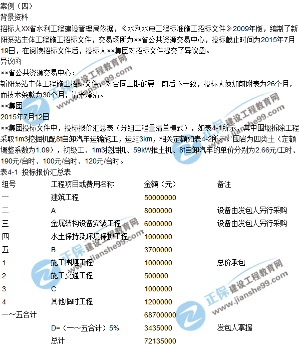 2017一級(jí)建造師《水利實(shí)務(wù)》試題及答案（案例四）