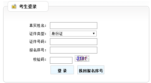 山東省2017年房估產(chǎn)估價(jià)師準(zhǔn)考證打印入口