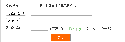 四川2017年二級建造師證書領取通知