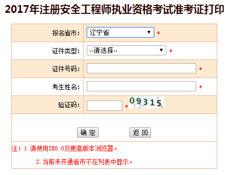2017年吉林安全工程師考試準(zhǔn)考證打印已開(kāi)始