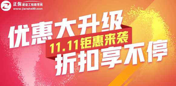 【11.11鉅惠】約“惠”老師，不“建”不散！