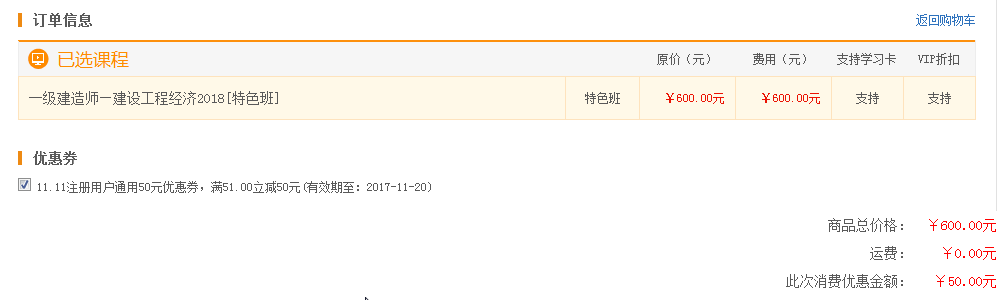 選擇課程、結算訂單時，即可勾選、使用優(yōu)惠券