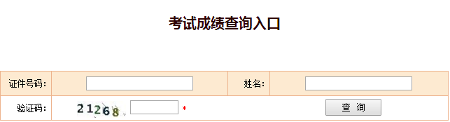 新疆一級建造師考試成績查詢2017年網址入口