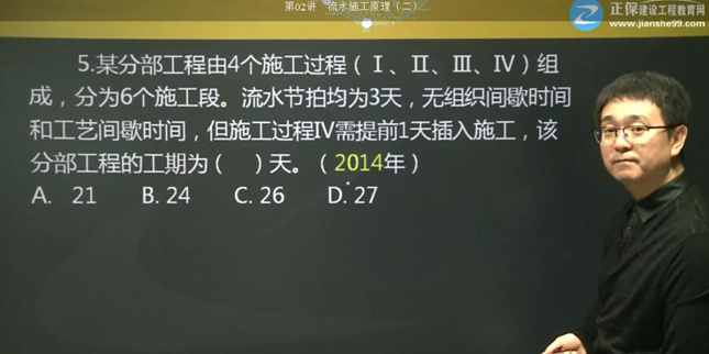 2017年監(jiān)理《進(jìn)度控制》試題點(diǎn)評(píng)：固定節(jié)拍流水施工