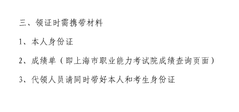 2017年上海監(jiān)理工程師資格證書(shū)領(lǐng)取的通知