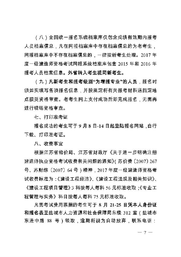 江蘇鹽城一級建造師考試報名時間