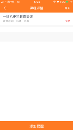 用APP觀看建設工程教育網(wǎng)直播的正確姿勢！