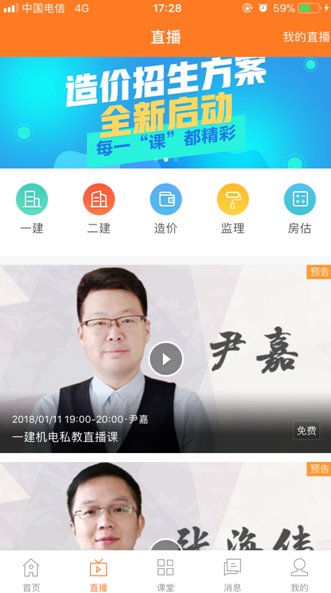 用APP觀看建設工程教育網(wǎng)直播的正確姿勢！