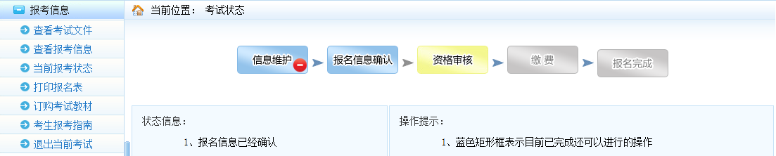 2018年一級(jí)建造師考試報(bào)名時(shí)報(bào)名信息如何修改