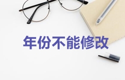 2018年一級建造師考試報名時年份不能修改