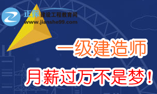 2018年一級建造師薪資多少？需要哪些任職資格？