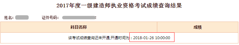 山東省2017年一級(jí)建造師成績查詢?nèi)肟谝验_通