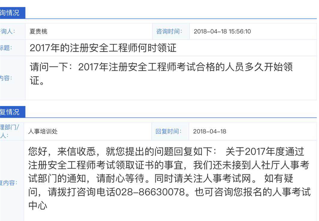 四川2017年安全工程師證書何時領(lǐng)?。靠纯此拇ò脖O(jiān)局怎么說！