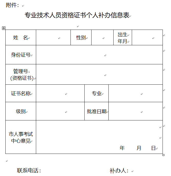 重慶2017年安全工程師要領(lǐng)新版證書(shū)啦？