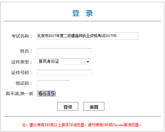 北京市2017年二級(jí)建造師資格證書領(lǐng)取憑條