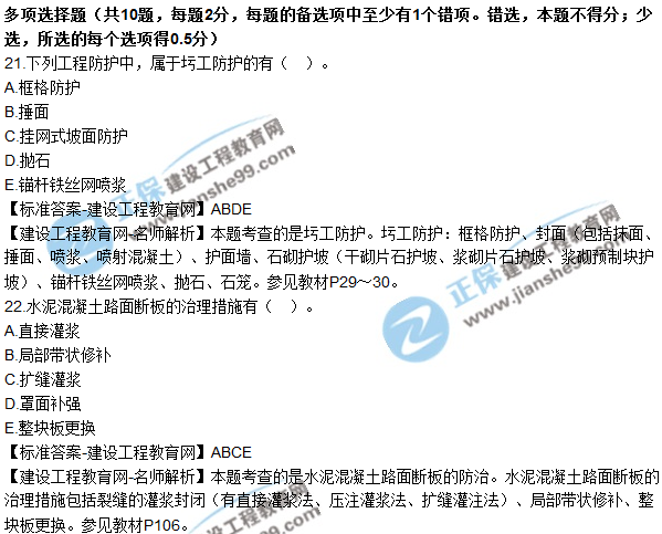 2018年二建《公路工程管理與實(shí)務(wù)》試題及答案解析