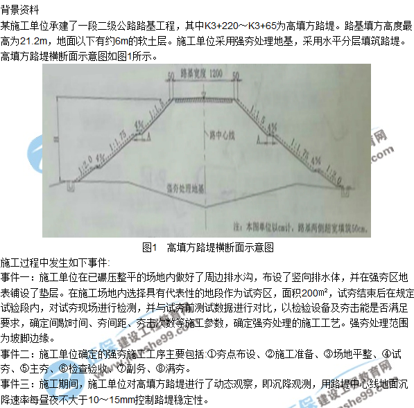 2018年二建《公路工程管理與實務(wù)》試題及答案解析