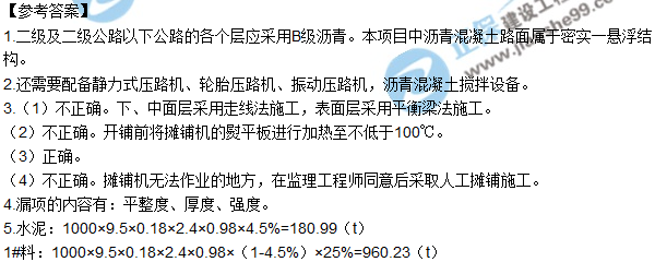 2018年二建《公路工程管理與實務》試題及答案解析