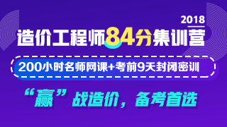 免費(fèi)直播：2018年造價(jià)工程師高頻考點(diǎn)直播開(kāi)課啦！