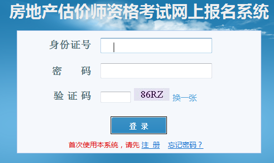 河北房估報(bào)名入口已開通（2018年）