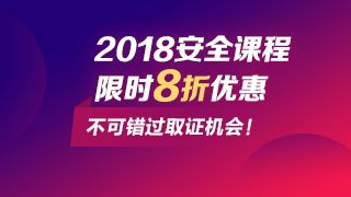 抓住安全工程師改革時(shí)機(jī)取證，網(wǎng)校課程低至8折