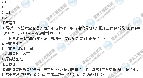 2017房估經(jīng)營與管理試題單選1-5