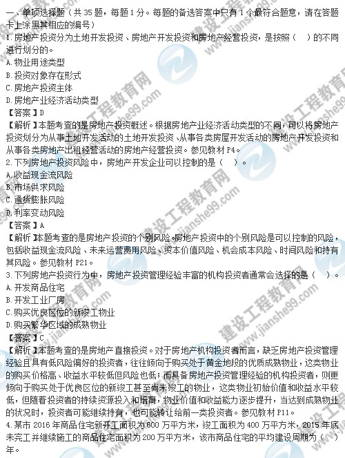 2017房估經(jīng)營與管理試題單選1-5