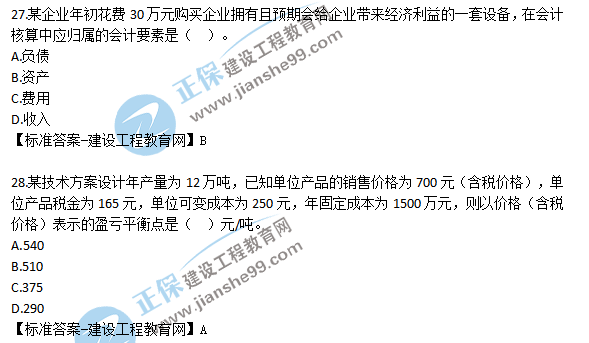 2018一建工程經濟試題解析