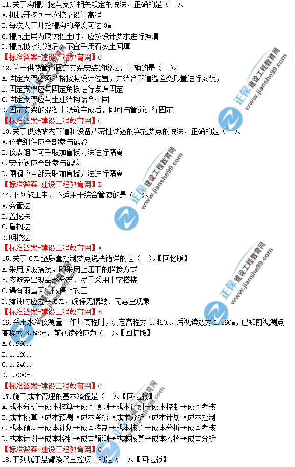 2018一建《市政實(shí)務(wù)》試題及答案