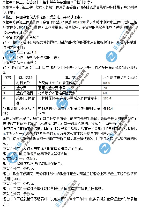 2018年一級建造師《水利實務(wù)》試題答案及解析案例五