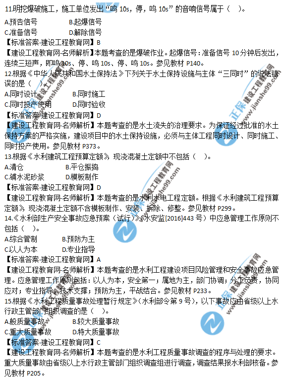 2018年一級(jí)建造師《水利實(shí)務(wù)》試題答案及解析