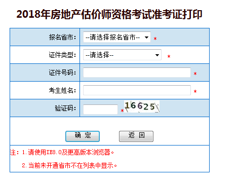 房地產估價師考試準考證打印