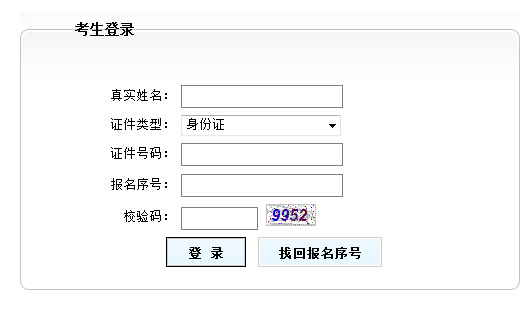 房地產估價師考試準考證打印