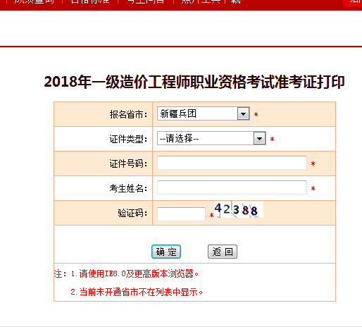 2018一級造價(jià)工程師考試準(zhǔn)考證打印
