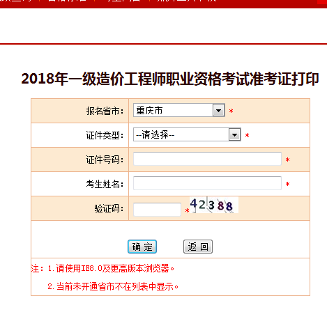 2018一級造價工程師考試準(zhǔn)考證打印