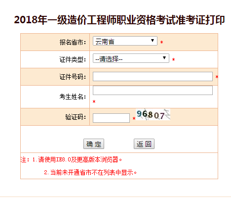 2018一級造價工程師考試準考證打印