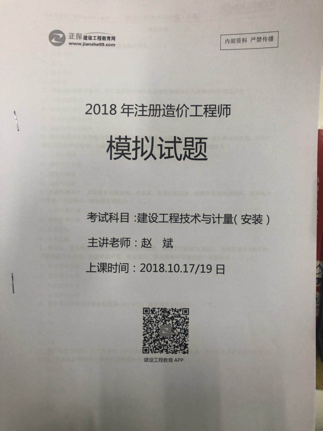 2018造價(jià)面授集訓(xùn)營