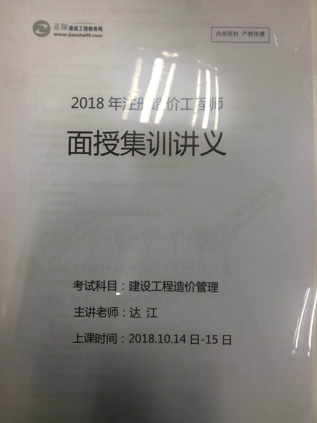 2018造價(jià)面授集訓(xùn)營