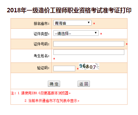 2018一級造價(jià)工程師考試準(zhǔn)考證打印