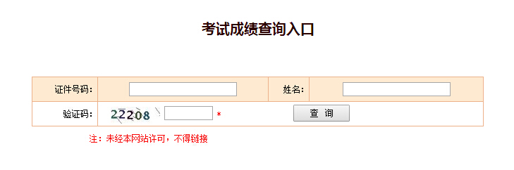 江蘇南通2018一級(jí)建造師成績查詢?nèi)肟? width=