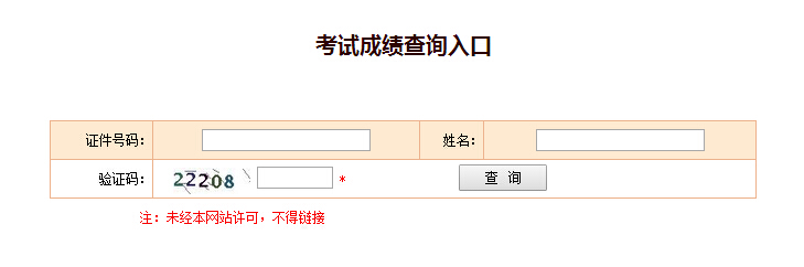 廣東廣州2018一級(jí)建造師成績(jī)查詢(xún)?nèi)肟? width=