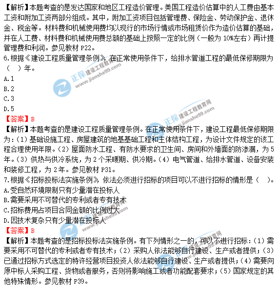 2018年造價工程師《建設(shè)工程造價管理》答案及解析